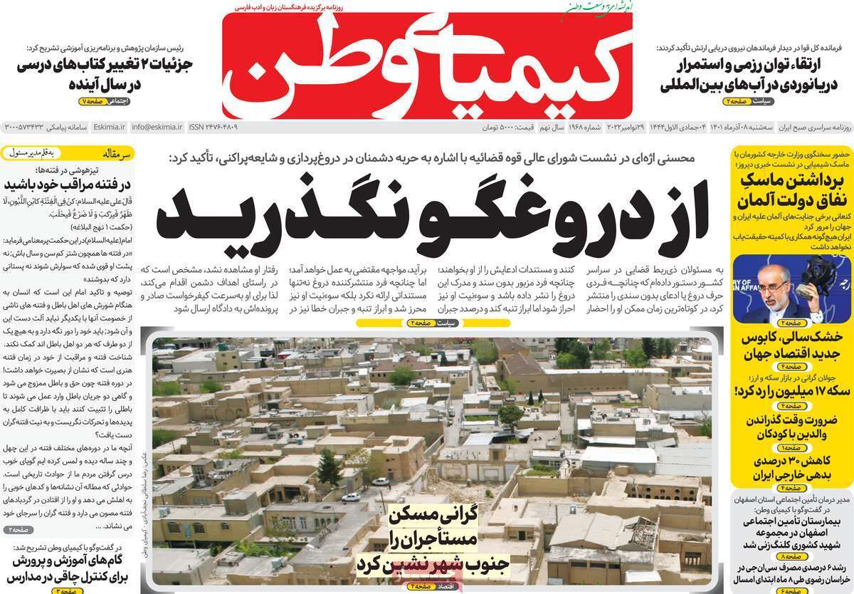 صفحه نخست روزنامه&zwnj;های اصفهان - سه شنبه ۸ آذر