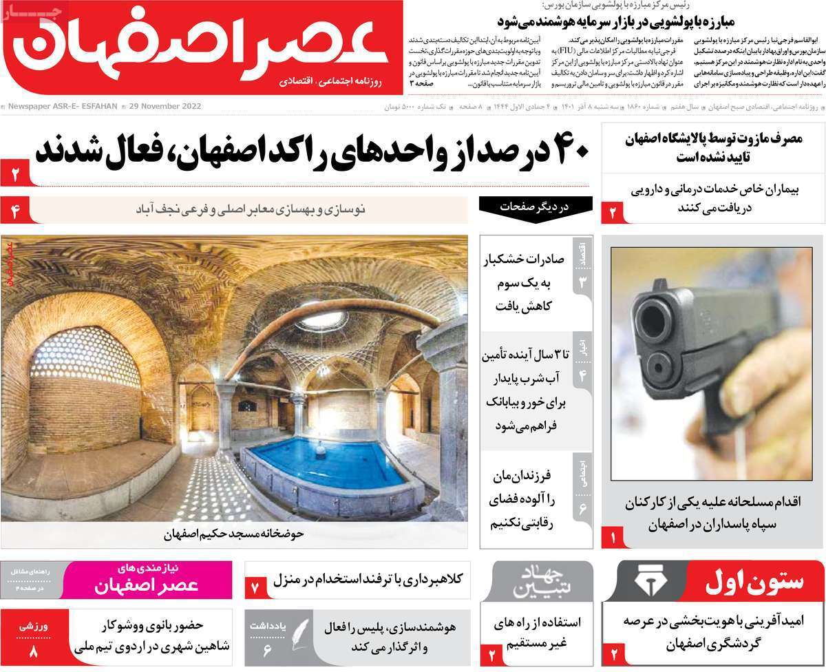 صفحه نخست روزنامه&zwnj;های اصفهان - سه شنبه ۸ آذر