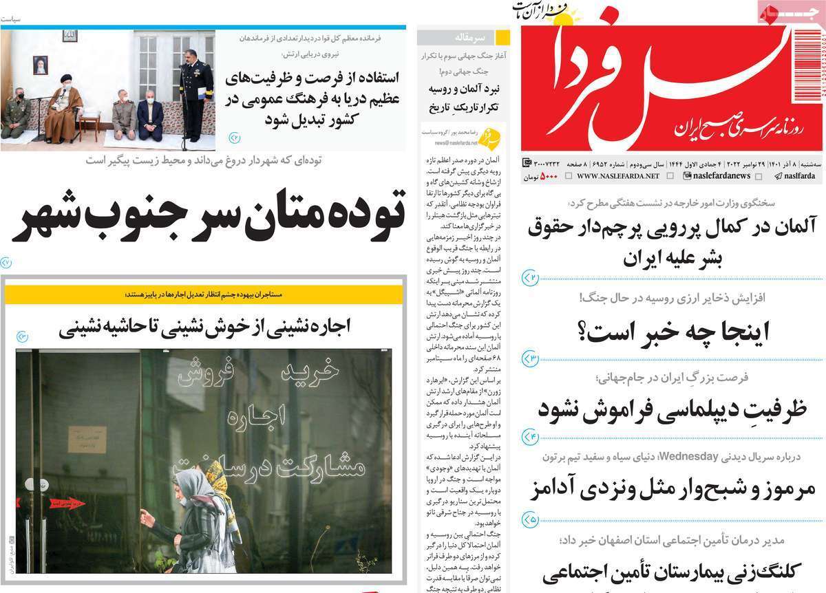 صفحه نخست روزنامه&zwnj;های اصفهان - سه شنبه ۸ آذر