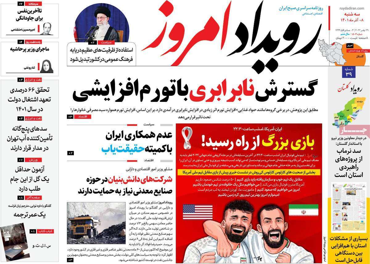 صفحه نخست روزنامه&zwnj;های اصفهان - سه شنبه ۸ آذر