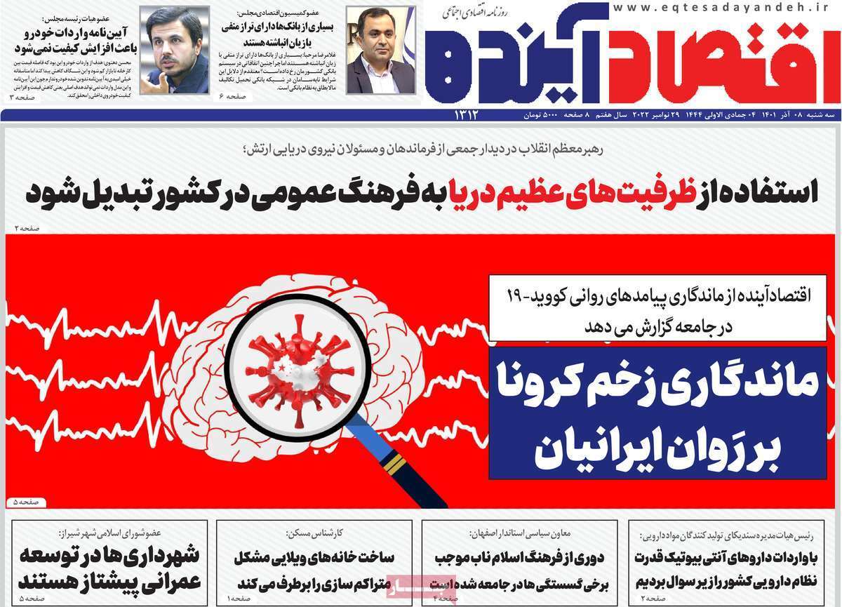 صفحه نخست روزنامه&zwnj;های اصفهان - سه شنبه ۸ آذر