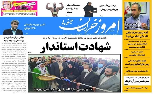 صفحه نخست روزنامه&zwnj;های خراسان جنوبی - سه شنبه ۸ آذر