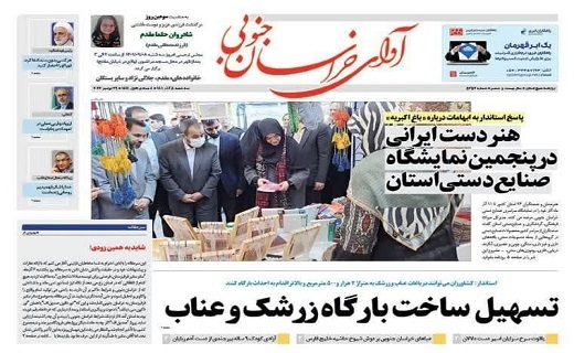 صفحه نخست روزنامه&zwnj;های خراسان جنوبی - سه شنبه ۸ آذر