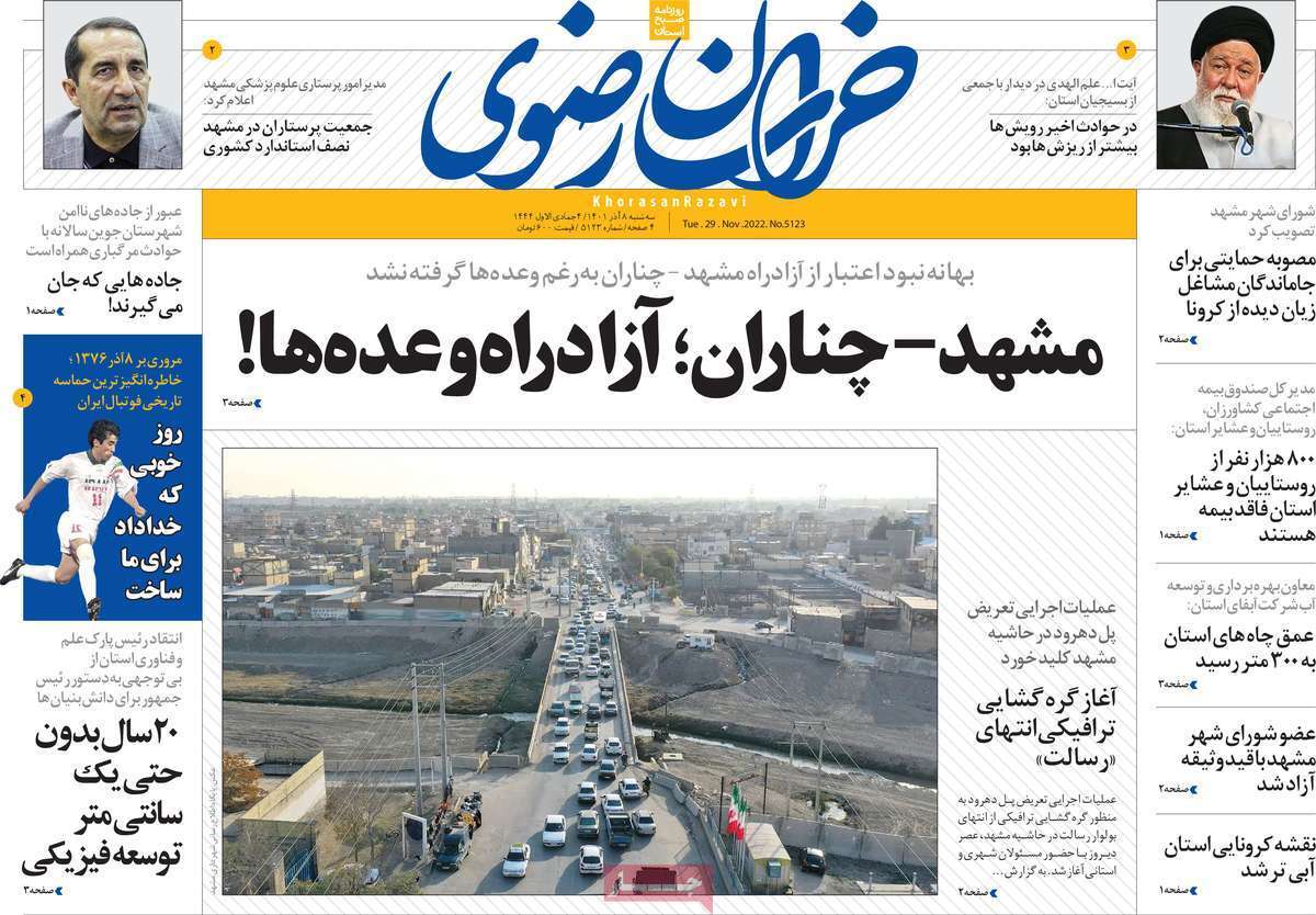 خراسان رضوی سه شنبه ۸ آذرماه خراسان رضوی سه شنبه ۸ آذرماه
