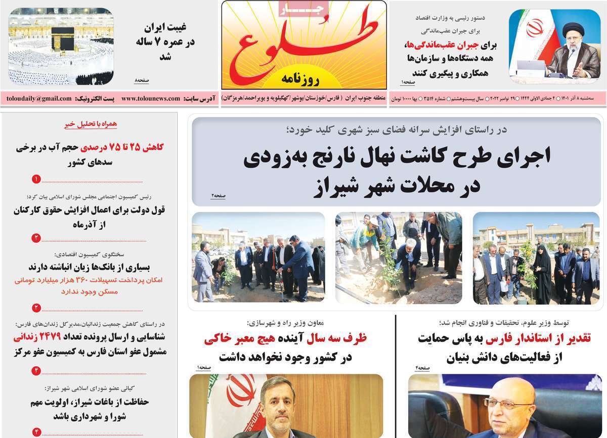طلوع سه شنبه ۸ آذرماه طلوع سه شنبه ۸ آذرماه