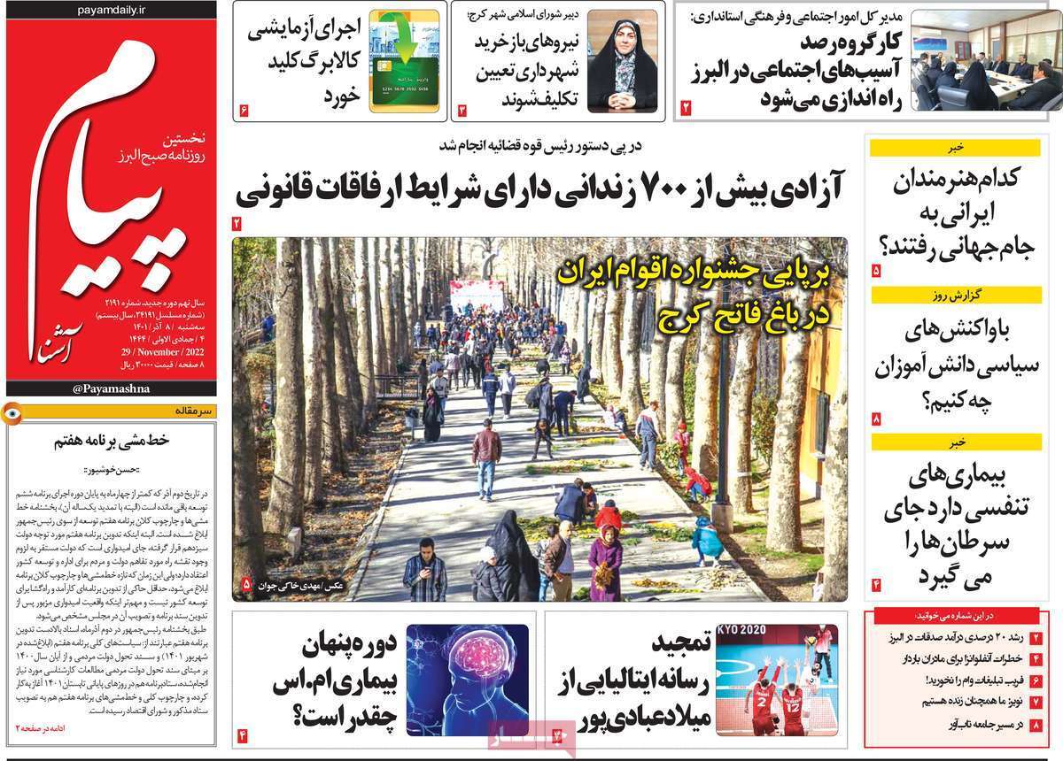 پیام آشنا سه شنبه ۸ آذرماه پیام آشنا سه شنبه ۸ آذرماه