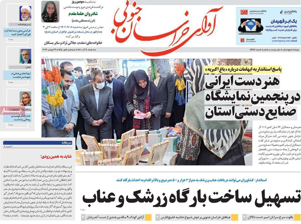 آوای خراسان جنوبی سه شنبه ۸ آذرماه آوای خراسان جنوبی سه شنبه ۸ آذرماه