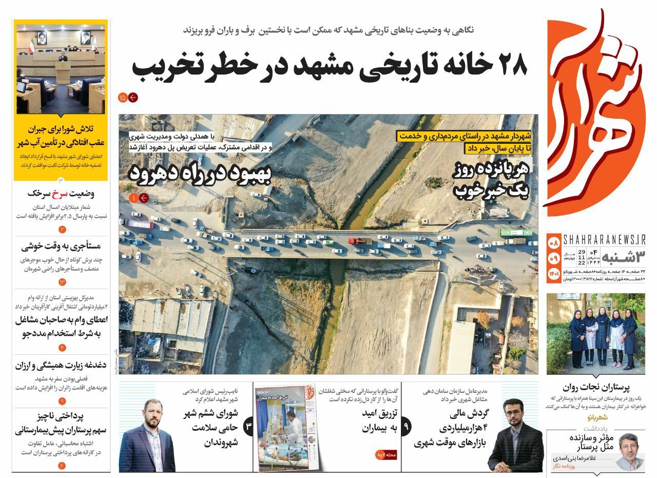 صفحه نخست روزنامه&zwnj;های خراسان رضوی - سه&zwnj;شنبه ۸ آبان