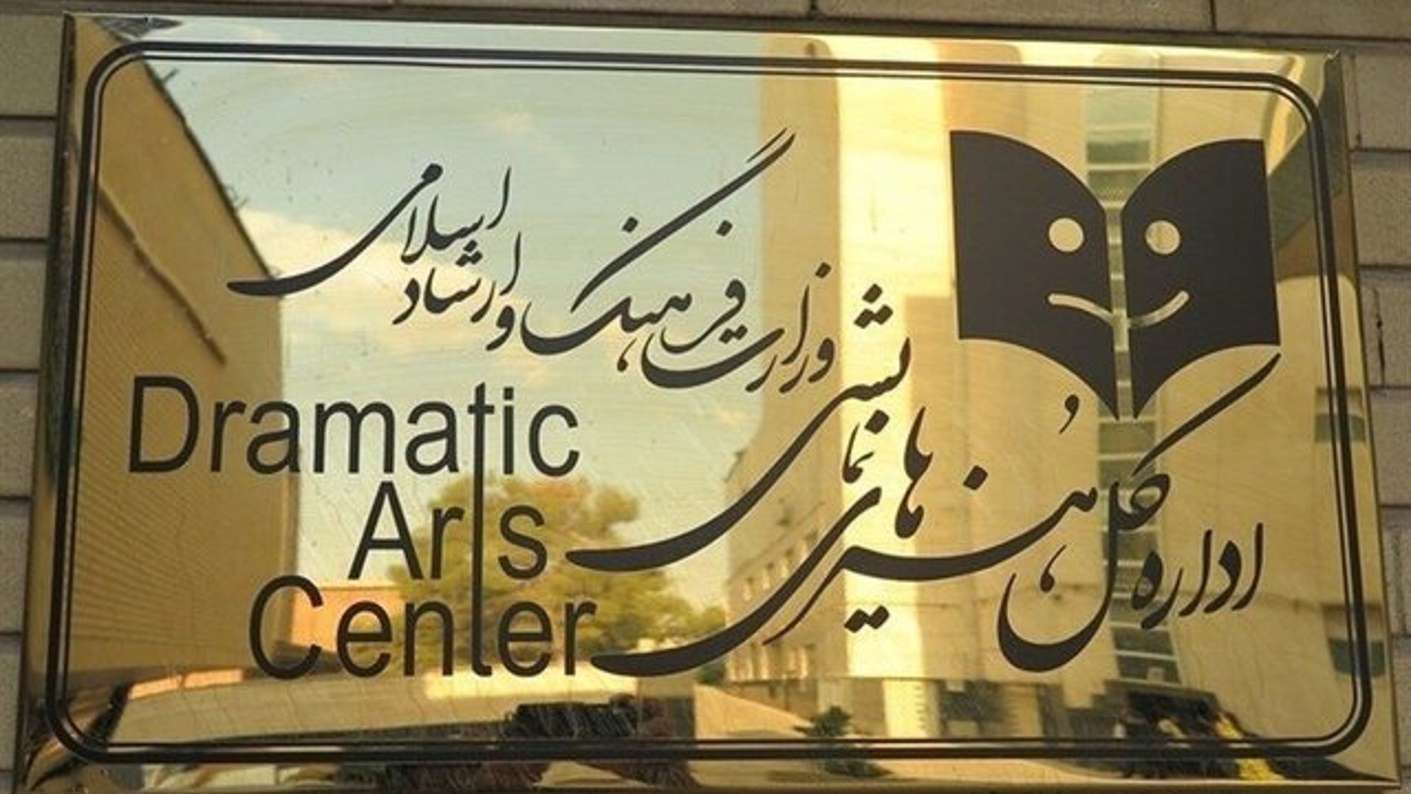 واریز دور سوم کمک هزینه‌های حمایتی به حساب انجمن‌های نمایش