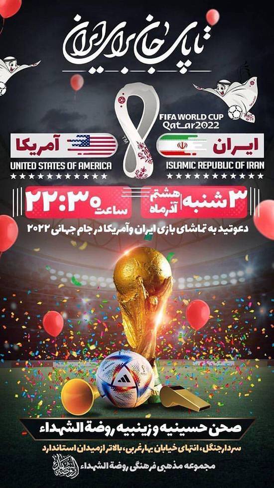 امکان تماشای بازی ایران - آمریکا در مساجد در برخی مساجد و هیئت&zwnj;ها/// منتشر نشود