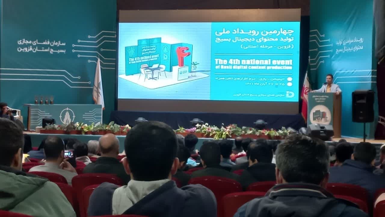 برگزاری اختتامیه رویداد تولید محتوای دیجیتال بسیج استان قزوین