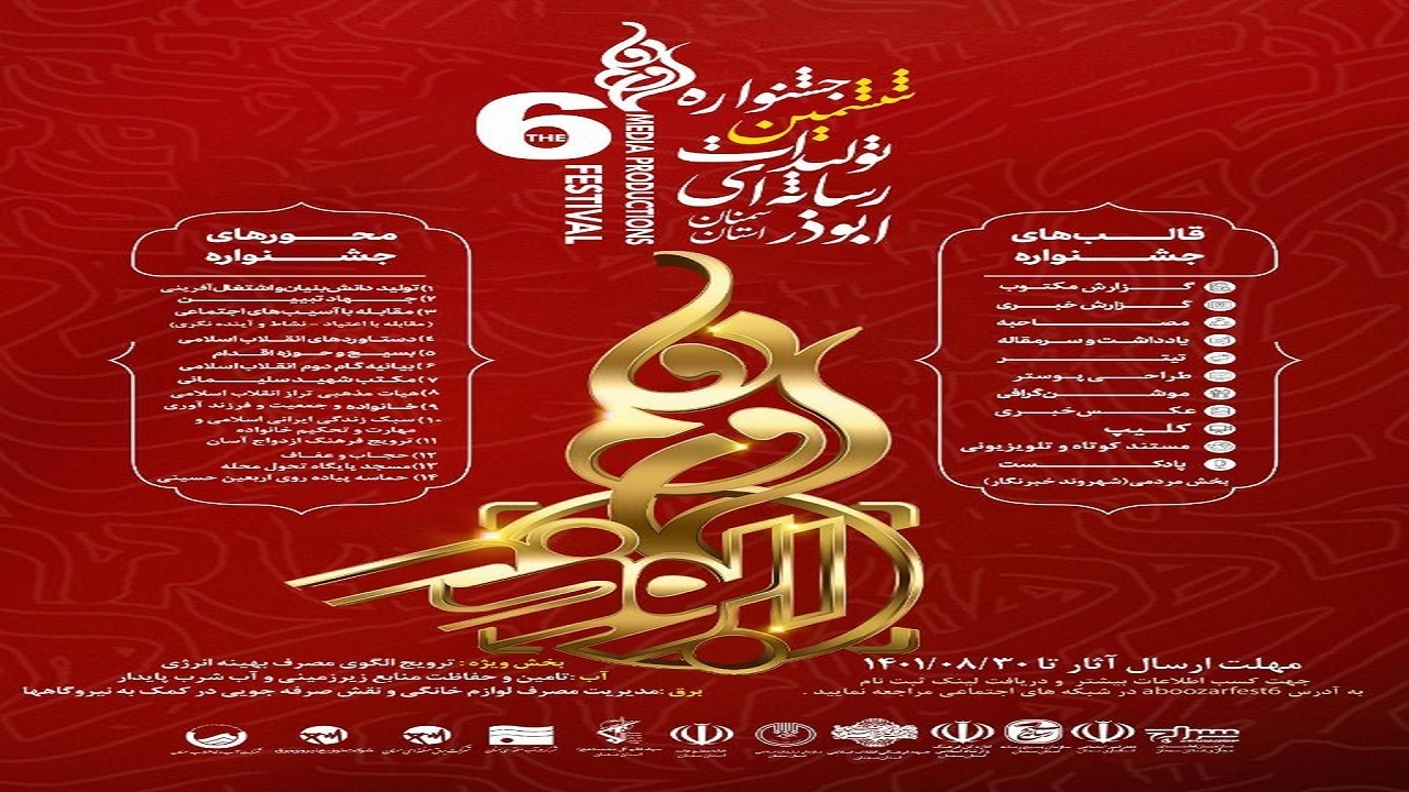 قهرمانان ملی در مستطیل سبز در جشنواره ابوذر سمنان