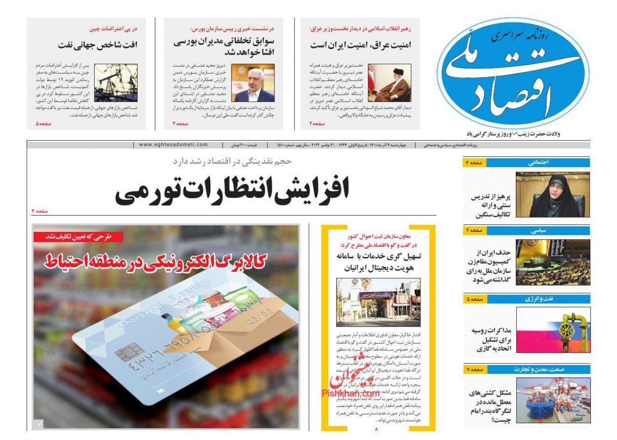 اقتصاد ملی