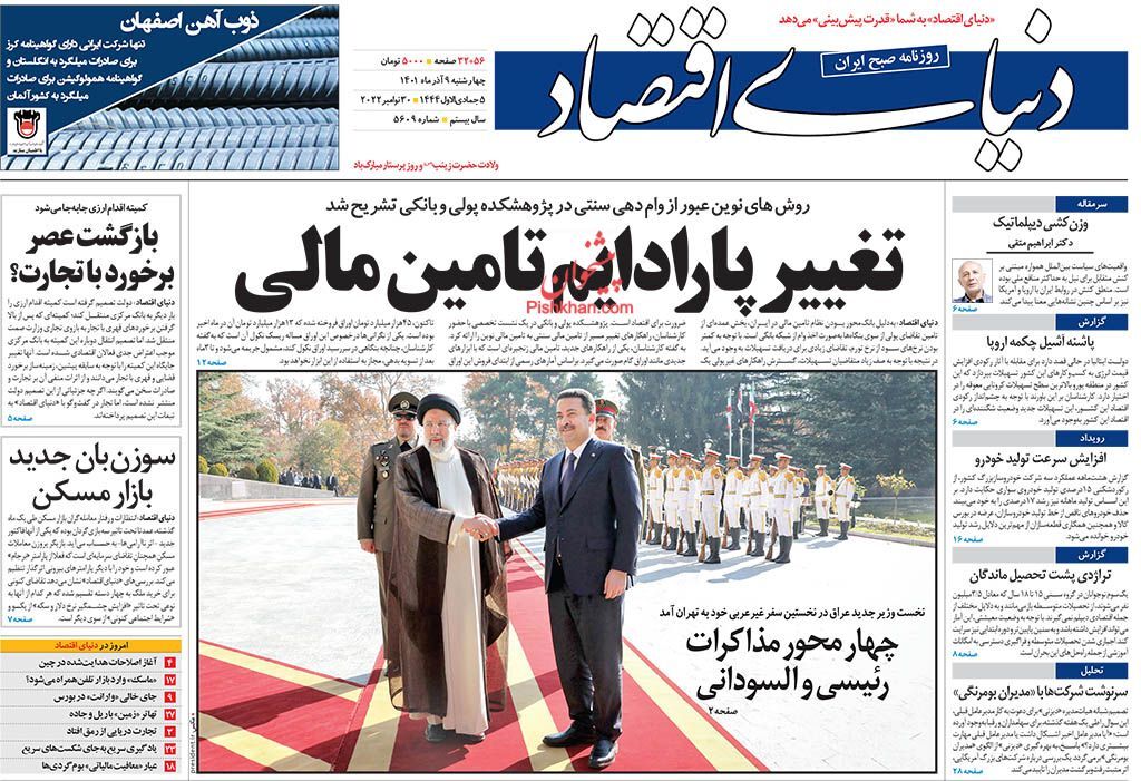 دنیای اقتصاد