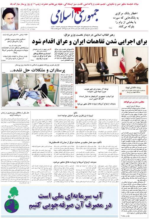 جمهوری اسلامی