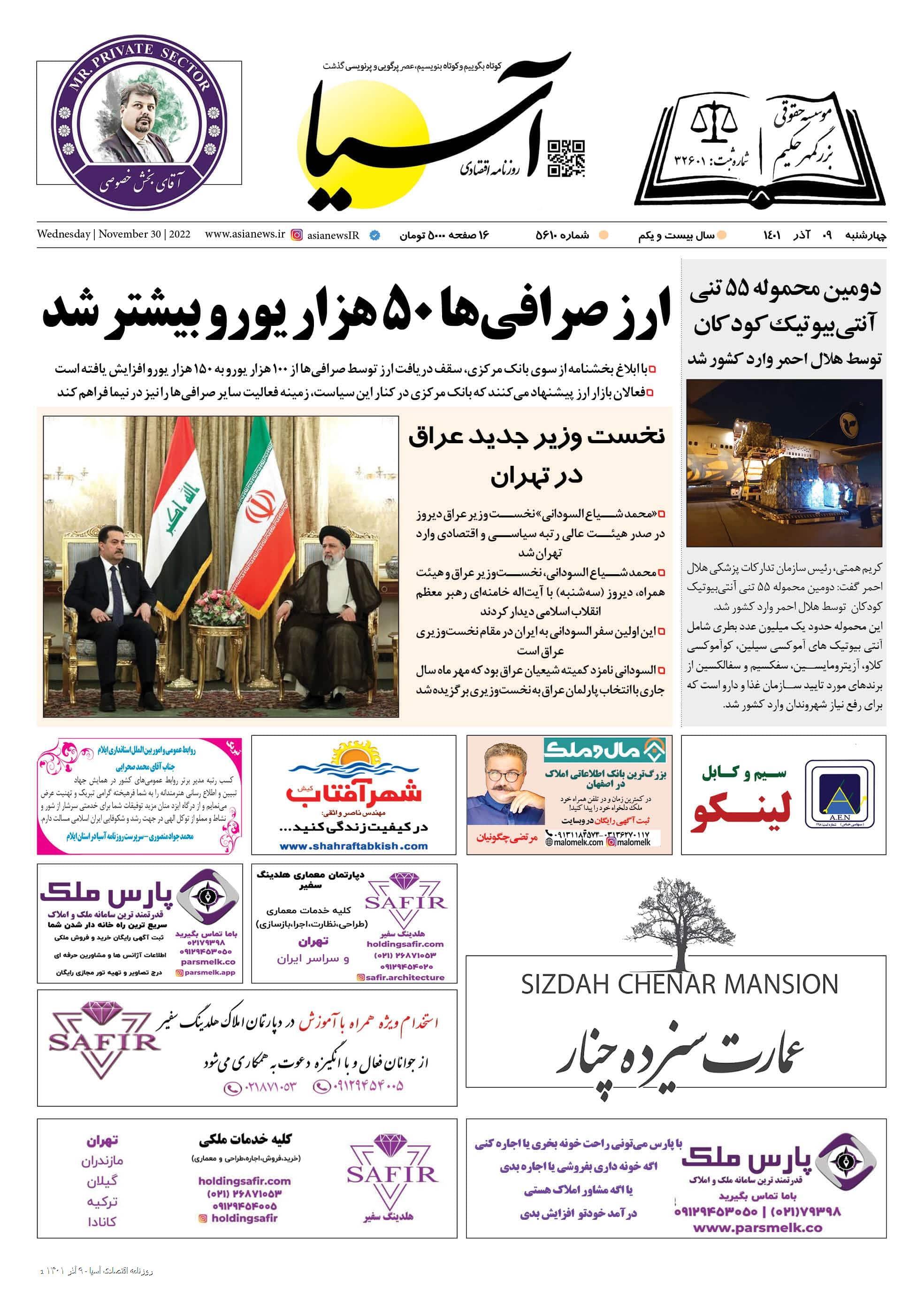 روزنامه آسیا