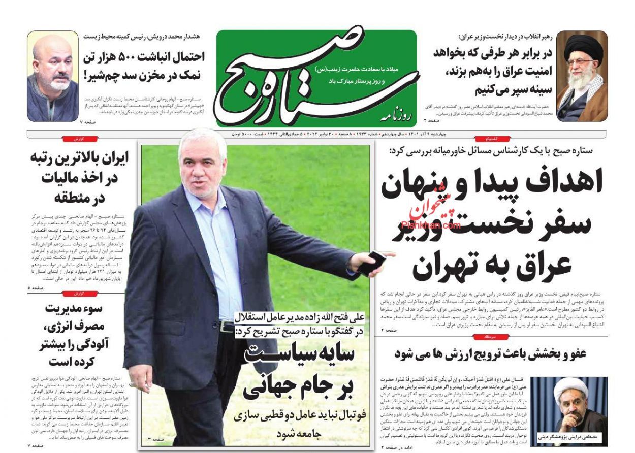 ستاره صبح