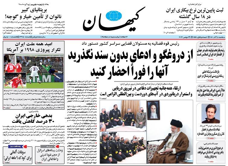 روزنامه کیهان