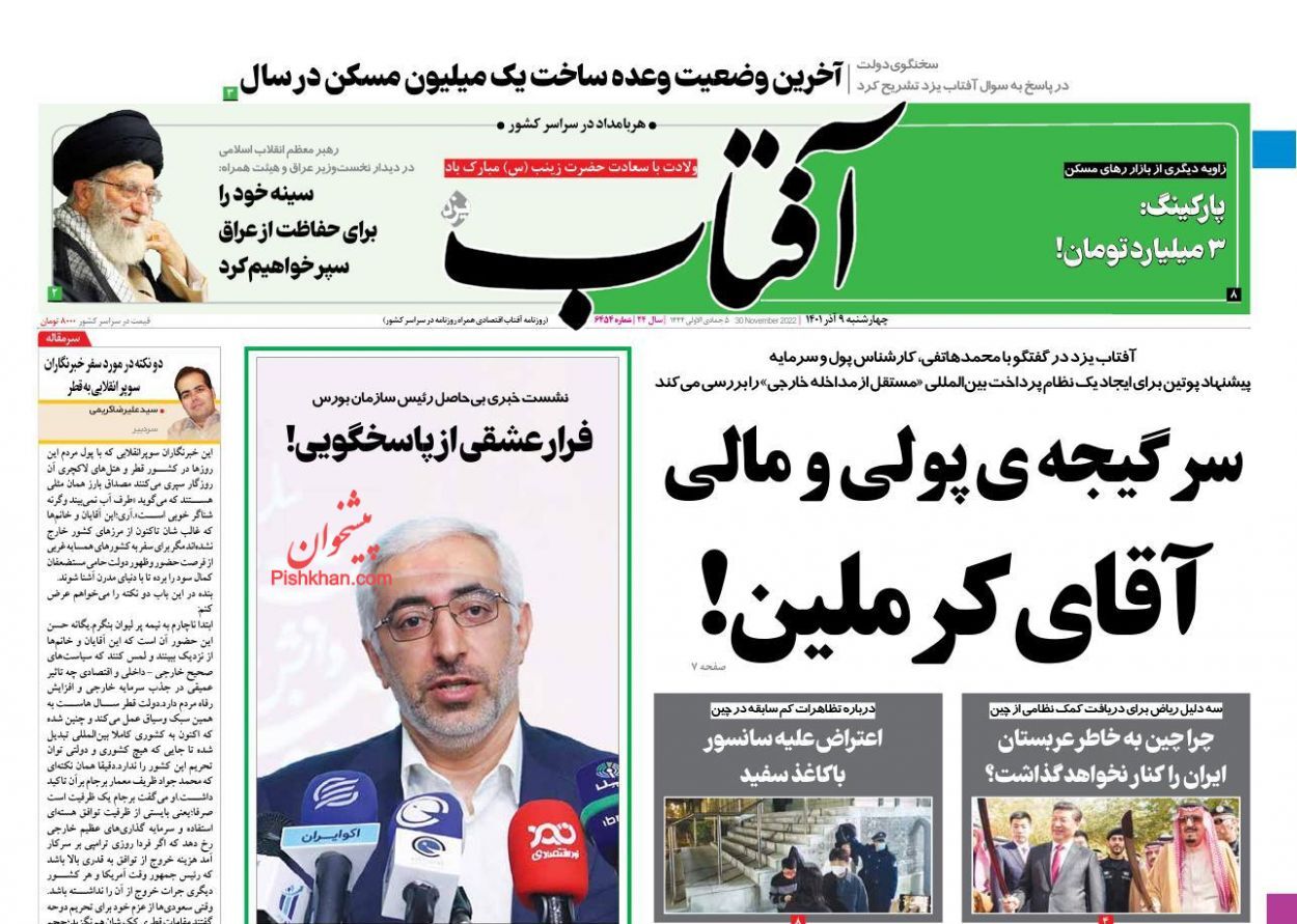 آفتاب یزد