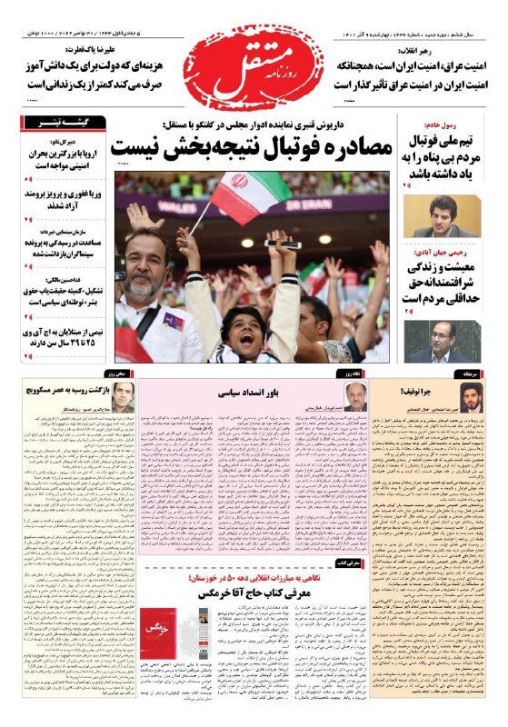روزنامه مستقل