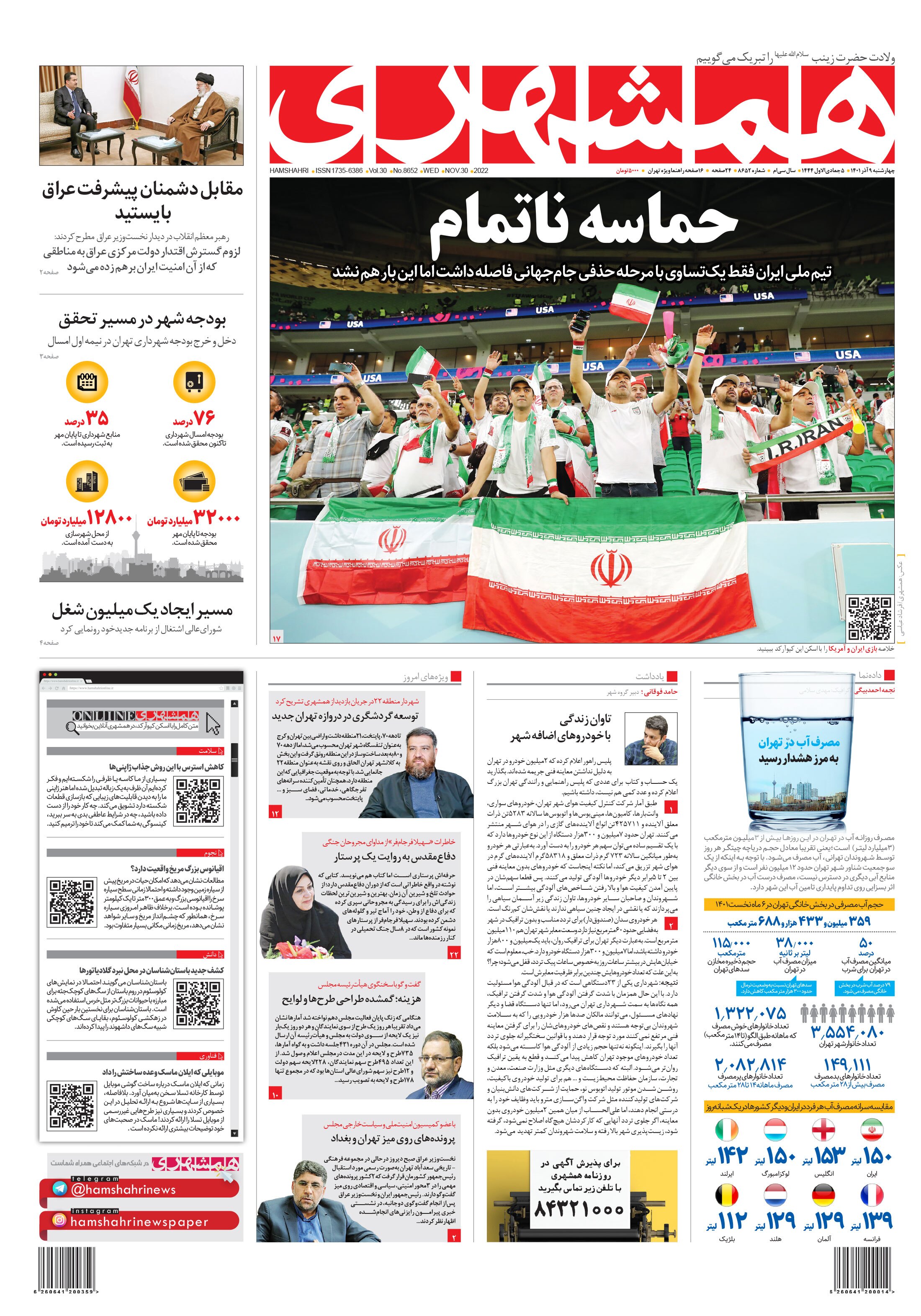 روزنامه همشهری