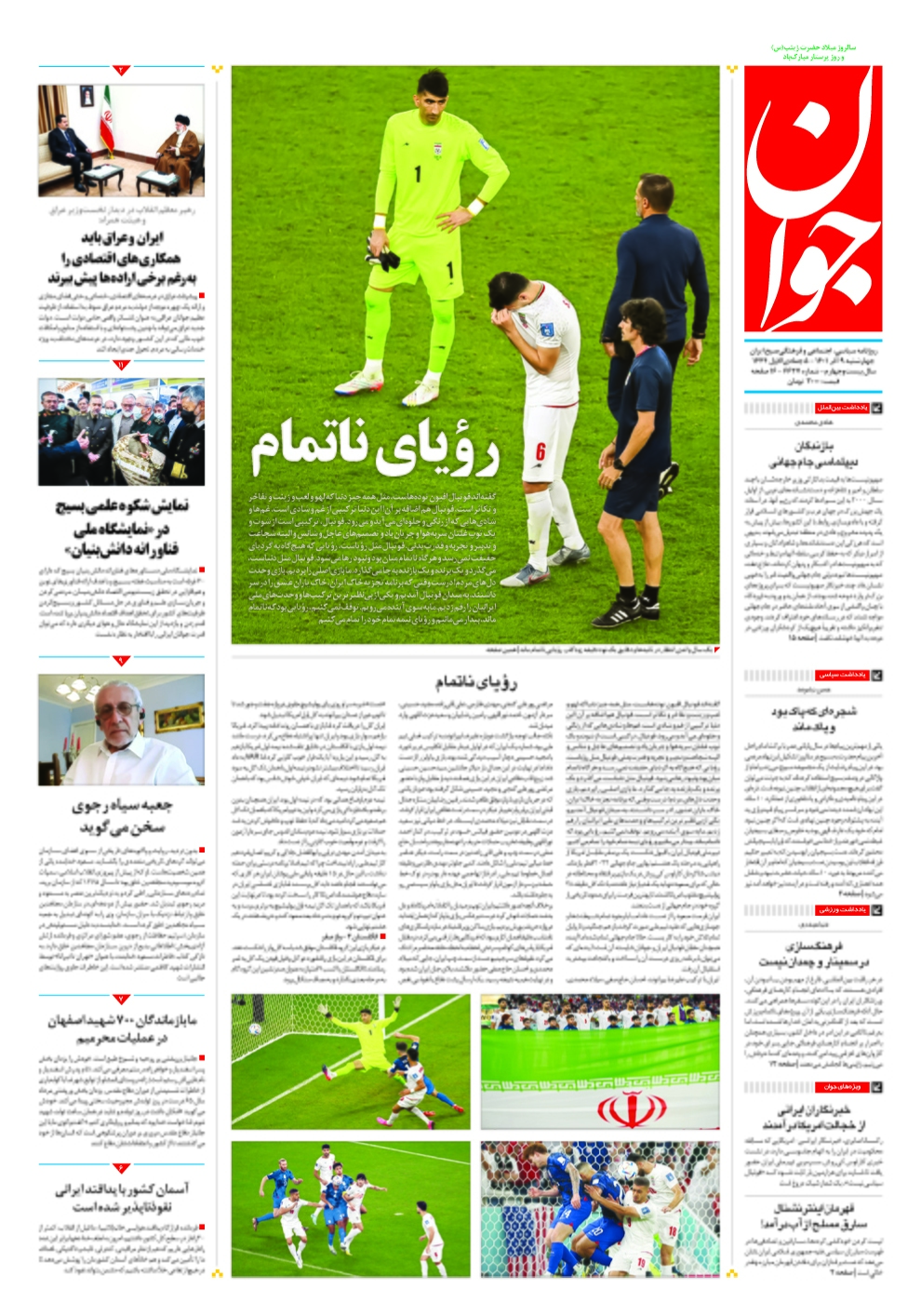 روزنامه جوان