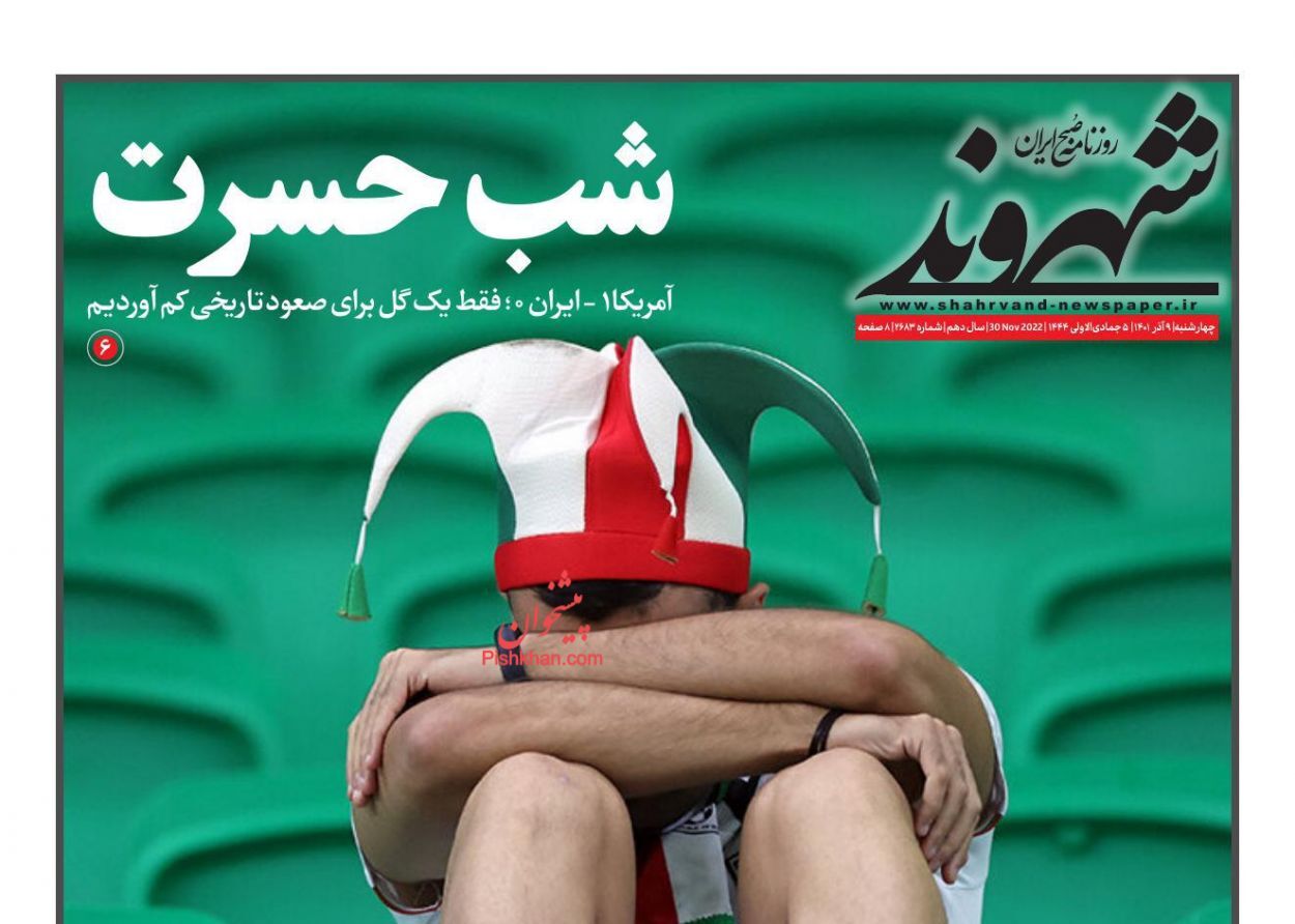 روزنامه شهروند