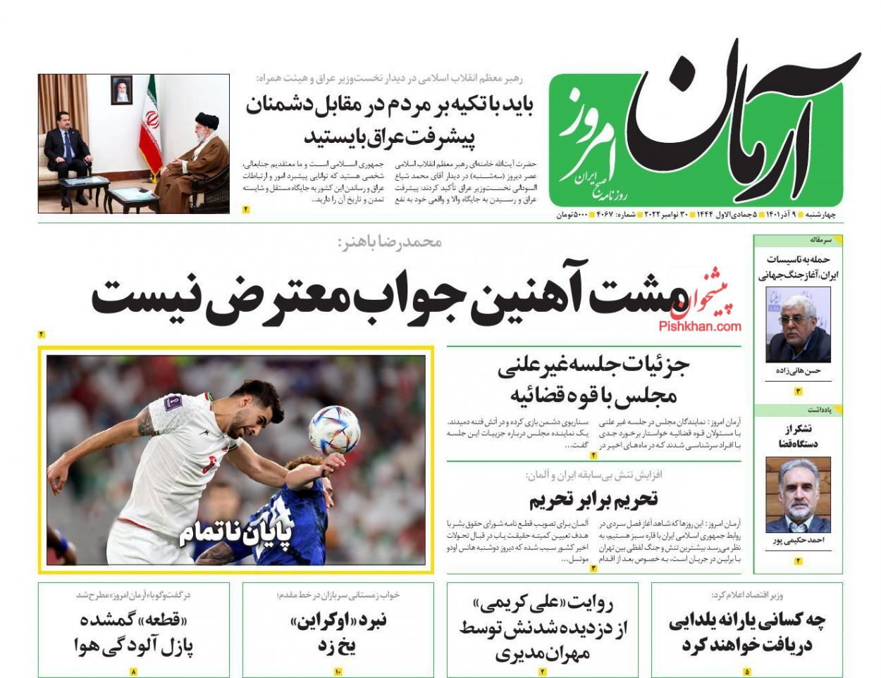 آرمان امروز