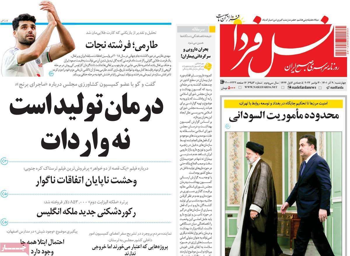صفحه نخست روزنامه&zwnj;های اصفهان - چهارشنبه ۹ آذر