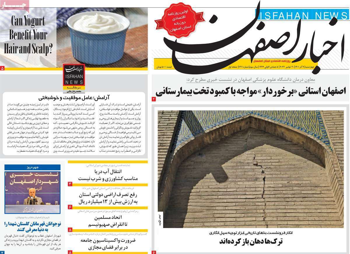 اخبار اصفهان 9 آذر