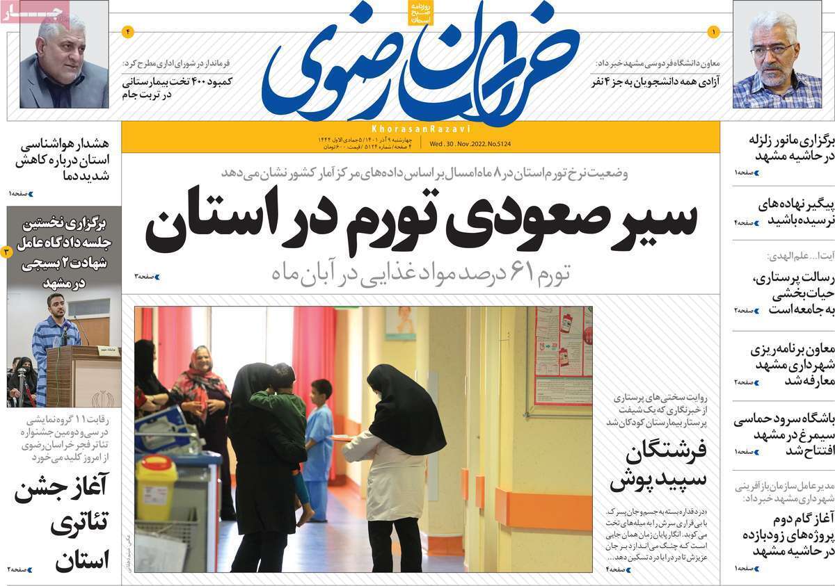 خراسان رضوی 9 آذر