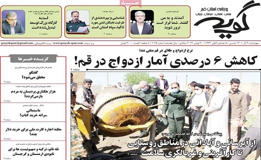 روزنامه گویه