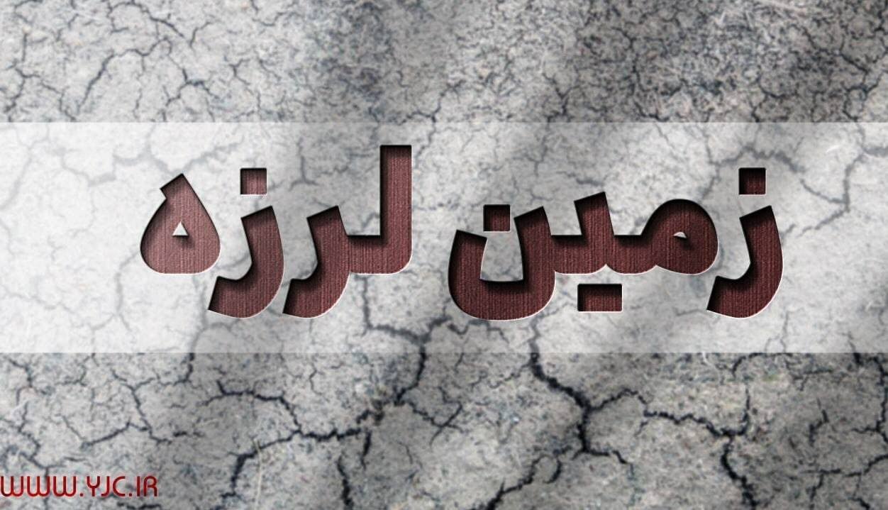 کانون اصلی زلزله هرمزگان در دریا بود/ خسارتی گزارش نشد