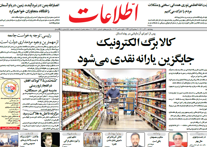 صفحه نخست روزنامه&zwnj;ها