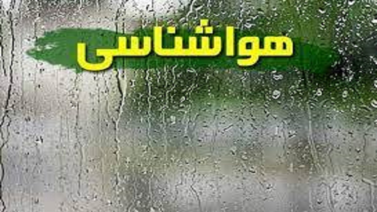 ورود سامانه بارشی جدید به کهگیلویه و بویراحمد