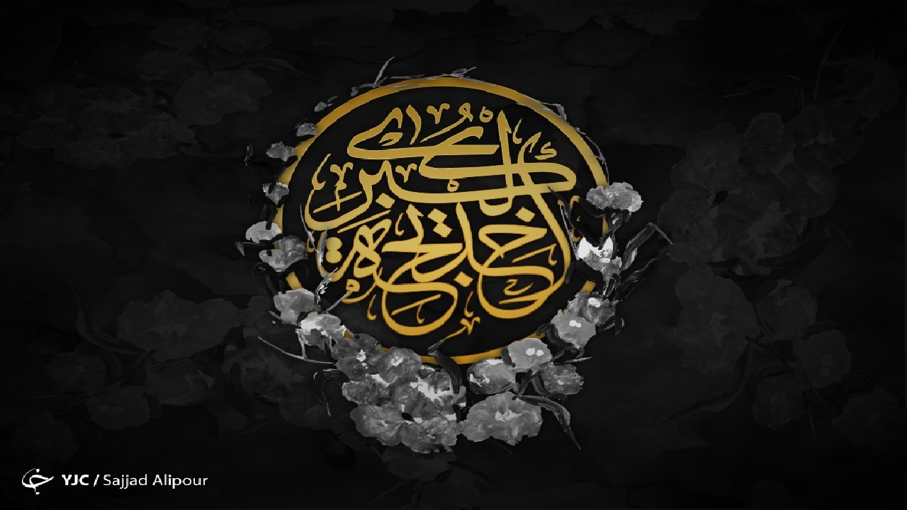 گرامیداشت سالروز وفات حضرت خدیجه (س) در رادیو