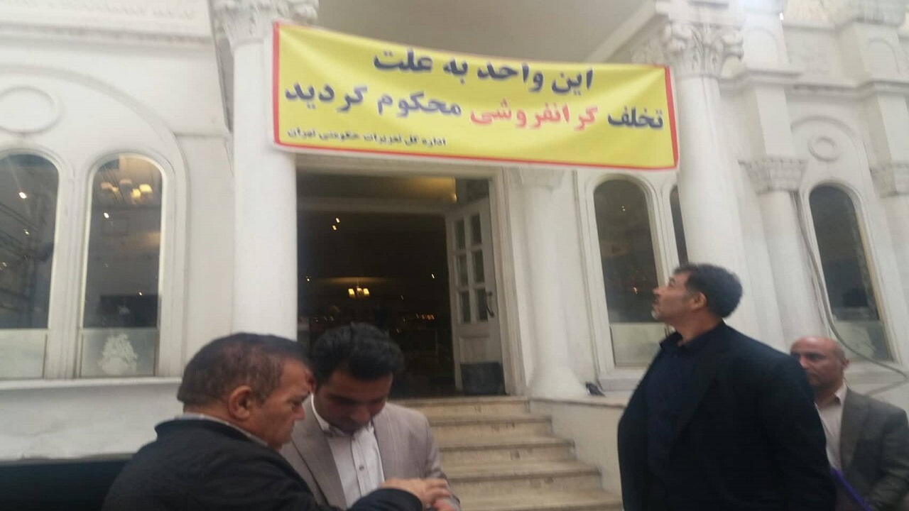 پلمب دو شیرینی فروشی متخلف در تهران