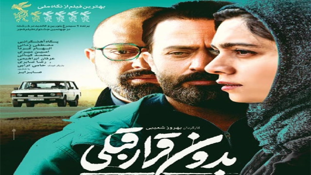 «بدون قرار قبلی» و «سقوط» روی آنتن سیما