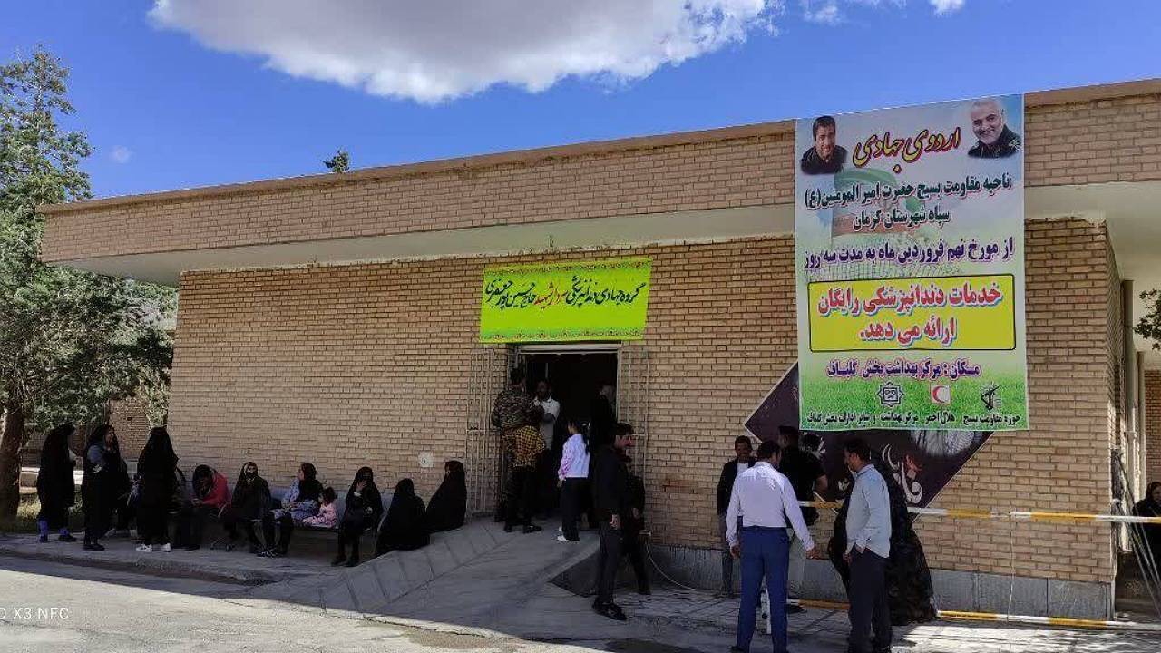 برگزاری اردوی جهادی درمانی در گلباف