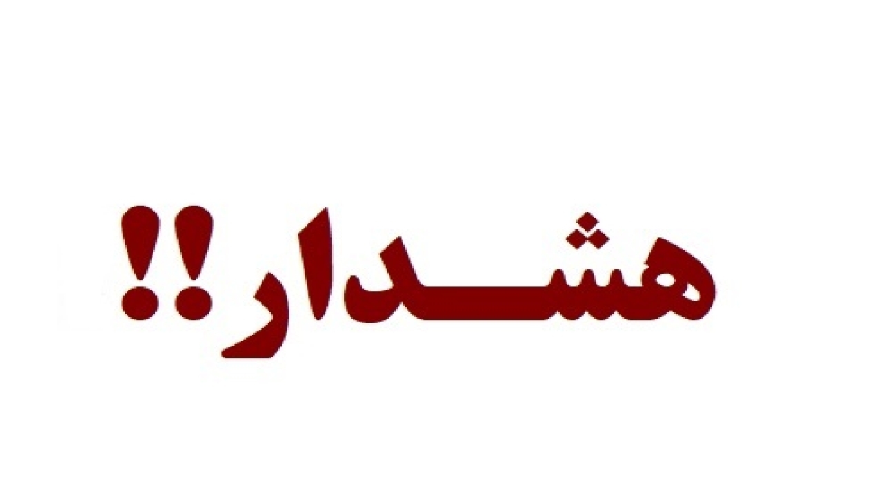 هواشناسی خوزستان هشدار صادر کرد