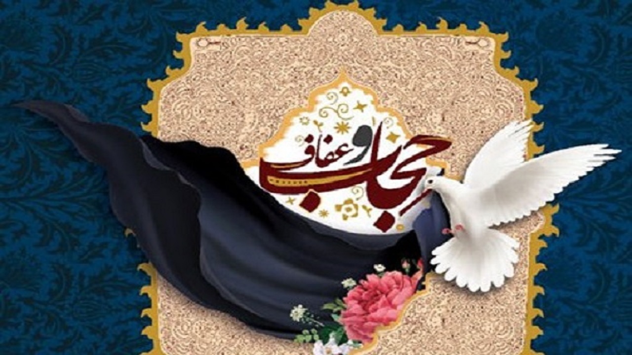 ضرورت رعایت قانون حجاب و عفاف در شهر دارالعباده یزد
