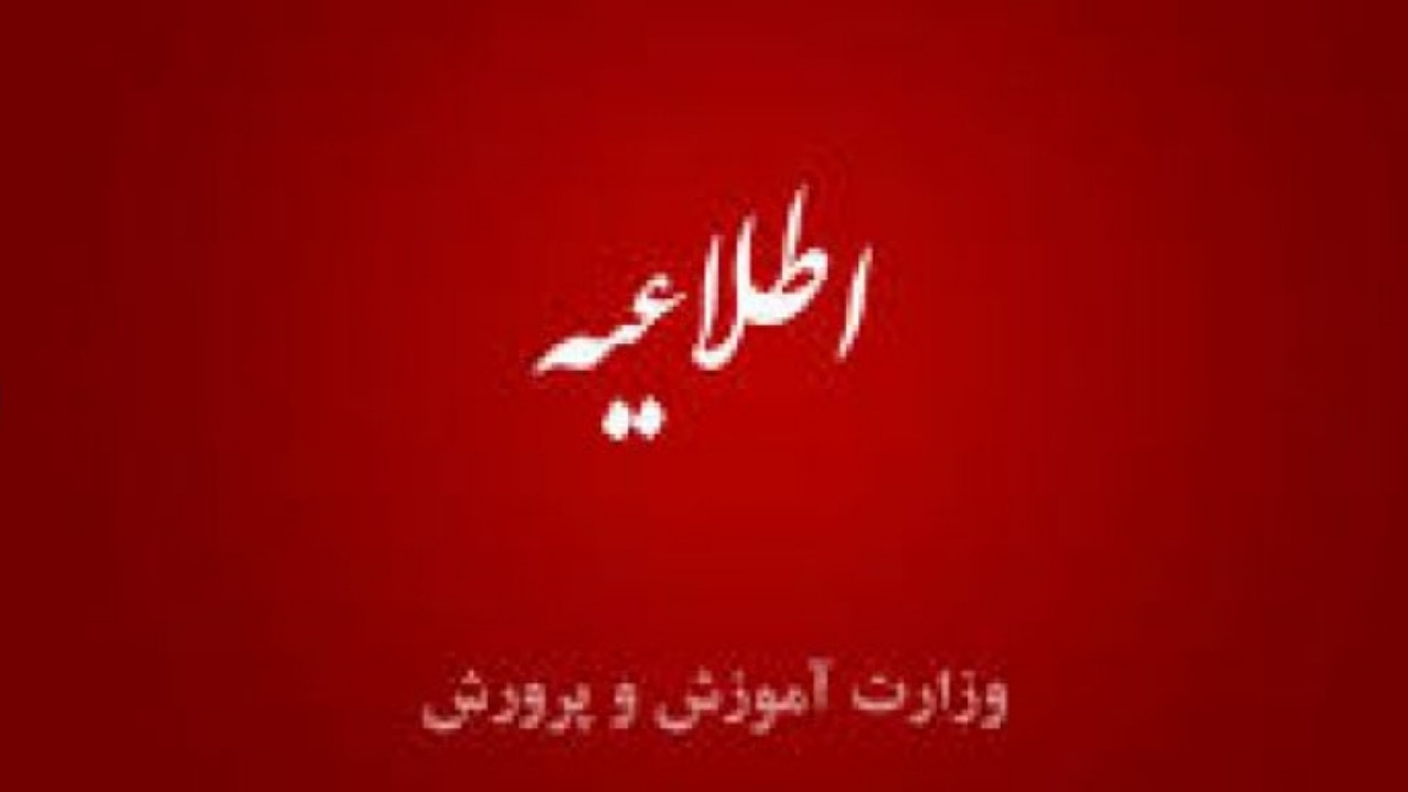 با عوامل تأخیر و نحوه پرداخت حقوق اسفند ۱۴۰۱ فرهنگیان برخورد می شود