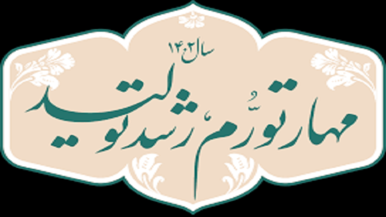 حمایت از تولید به مهار تورم می‌انجامد