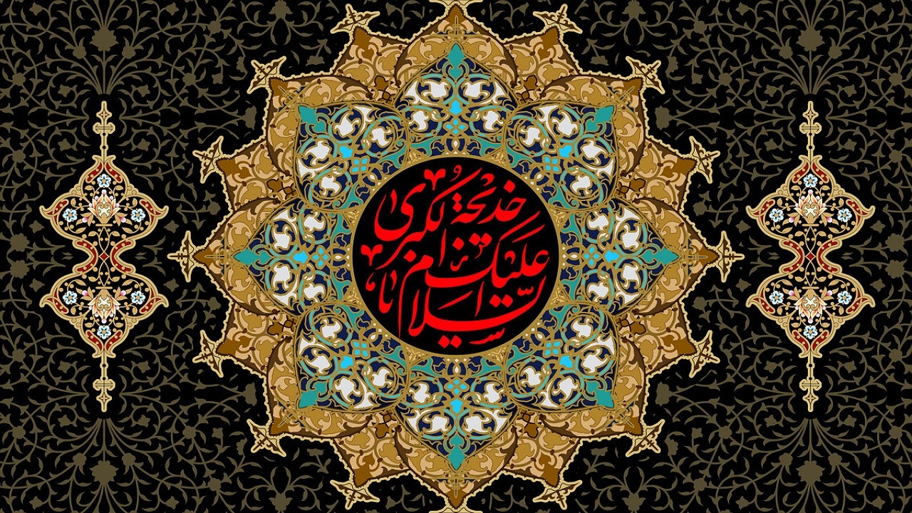 حضرت خدیجه (س) نخستین زنی که به پیامبر (ص) ایمان آوردند +  فیلم