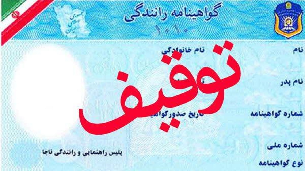 درج نمره منفی در گواهینامه رانندگان دارای تخلفات حادثه ساز