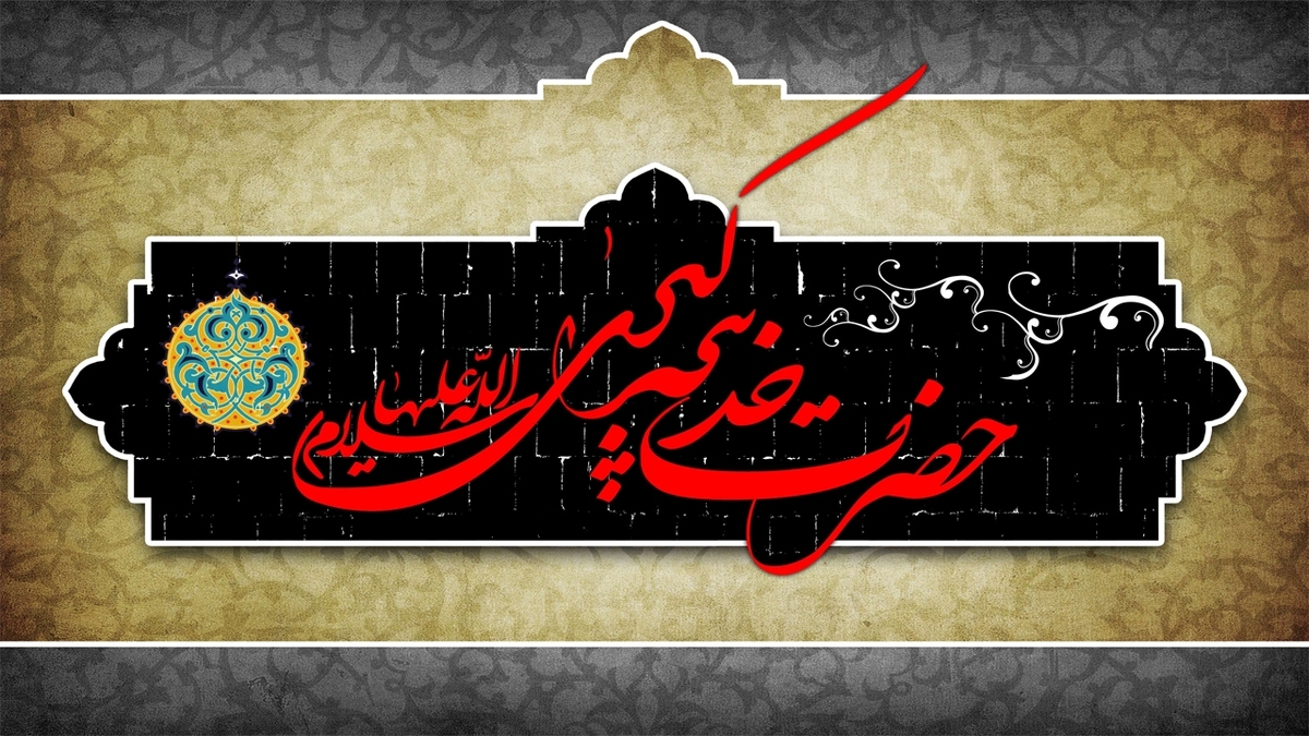باشگاه خبرنگاران -پیامبر با چه پارچه‌ای حضرت خدیجه را کفن کردند؟ + عکس
