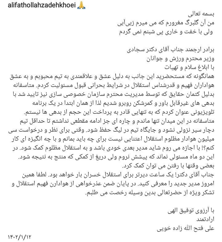 فتح الله زاده از مدیرعاملی استقلال استعفا داد + عکس