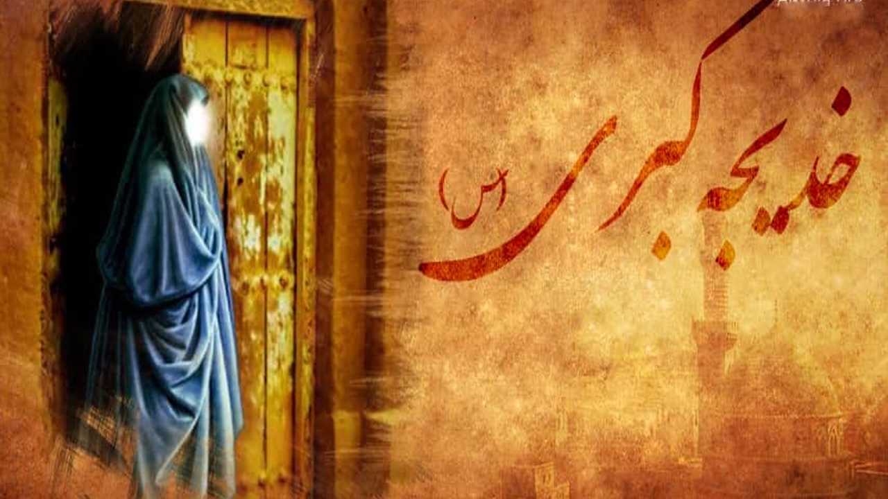 حضرت خدیجه (س) چگونه دخترش فاطمه (س) را در محشر همراهی می‌کند؟