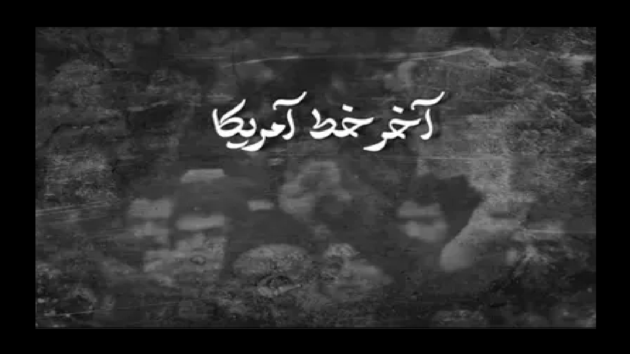 نماهنگ حماسی آخر خط آمریکا منتشر شد