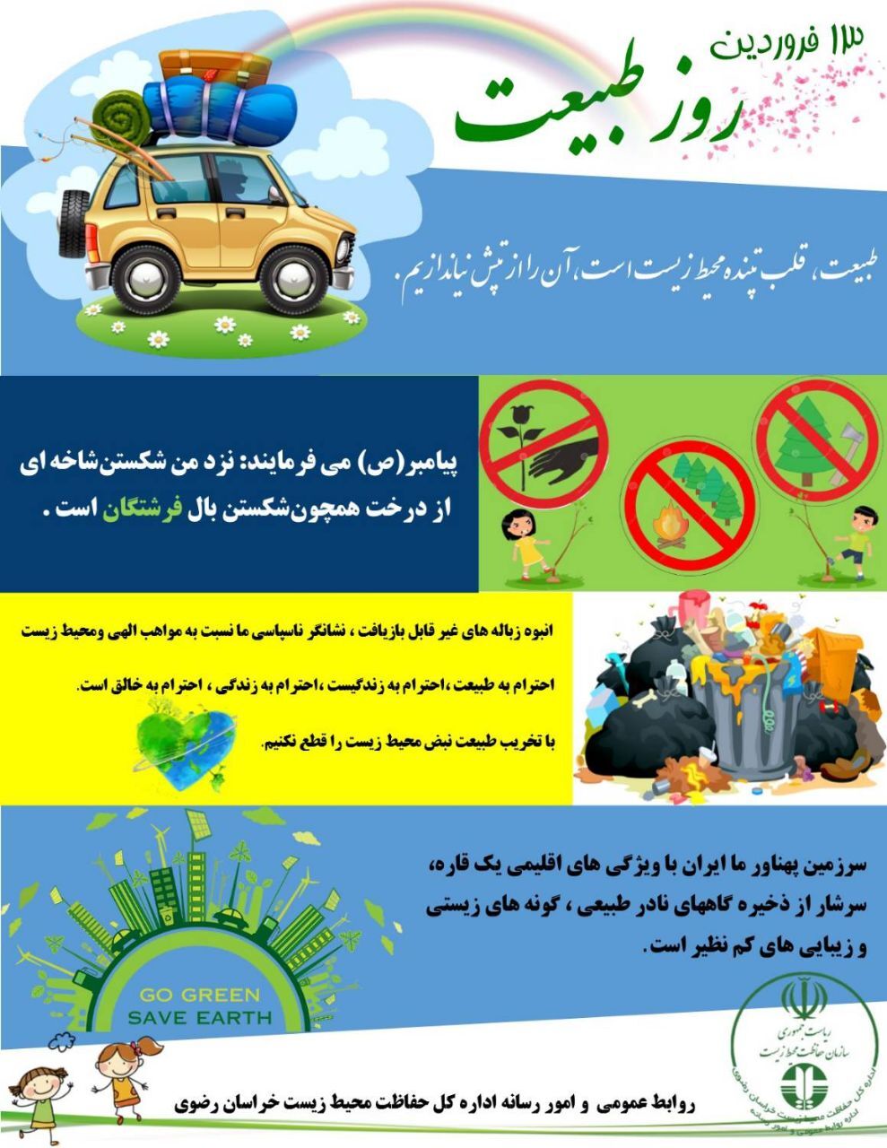 در روز طبیعت نشان محیط بانی بر سینه هر ایرانی می&zwnj;درخشد
